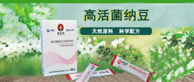 高活菌纳豆固体饮料,对高血